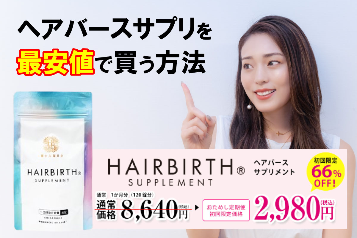 ヘアバースサプリメント 120粒 30日分 - 健康用品